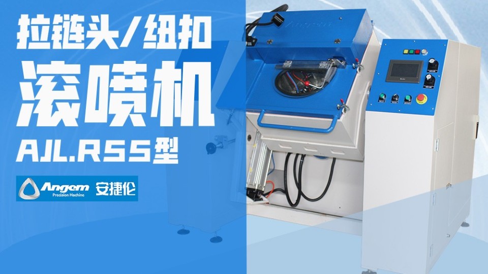 拉鏈頭紐扣表面噴涂處理，怎樣達到高質高效高產？