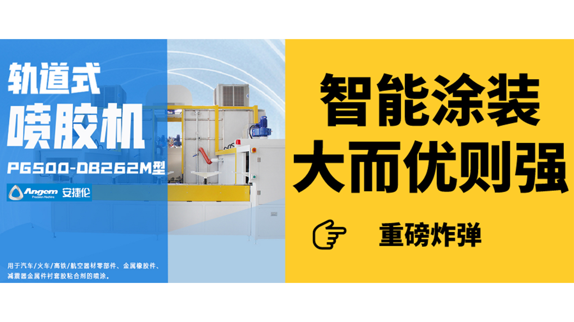 軌道式噴膠機(jī)見(jiàn)過(guò)嗎？一分鐘了解智能涂裝新設(shè)備！