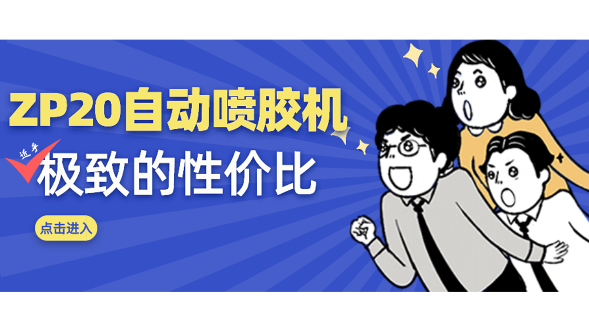 中小企業福音，這款小尺寸自動噴膠機賣爆了！