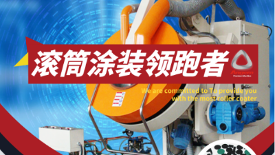 安捷倫自動滾筒滾噴機可以噴什么？