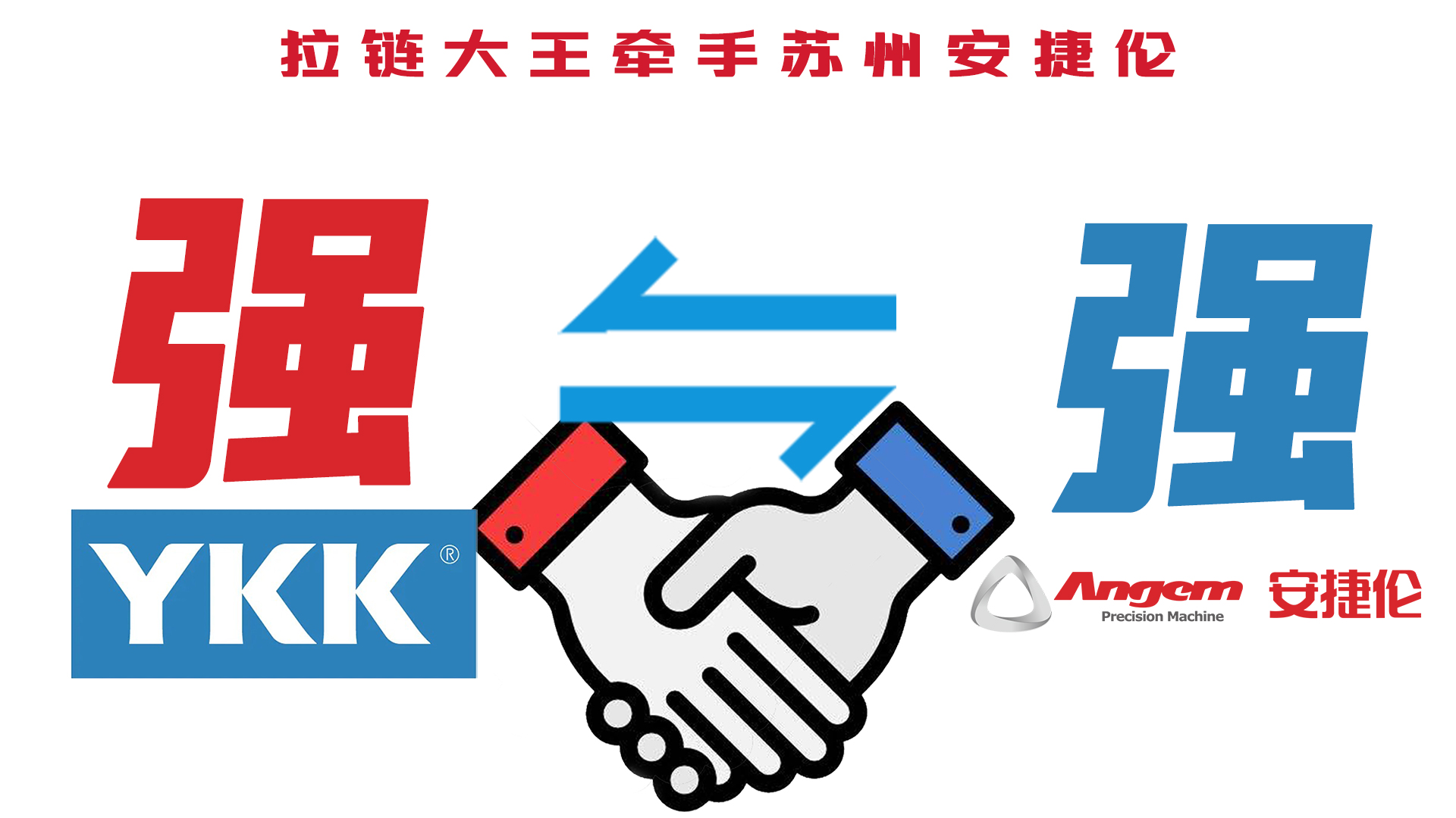 拉鏈大王YKK也在使用安捷倫的涂裝設備